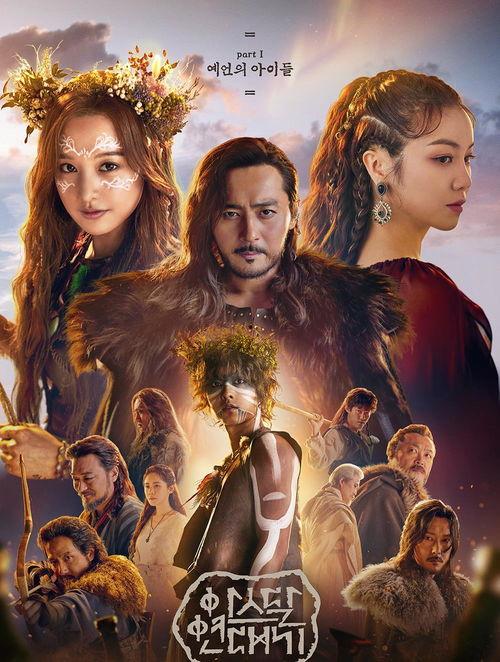 阿拉蒙之剑：阿斯达年代记,阿斯达年代记——探寻北欧神话的史诗传奇